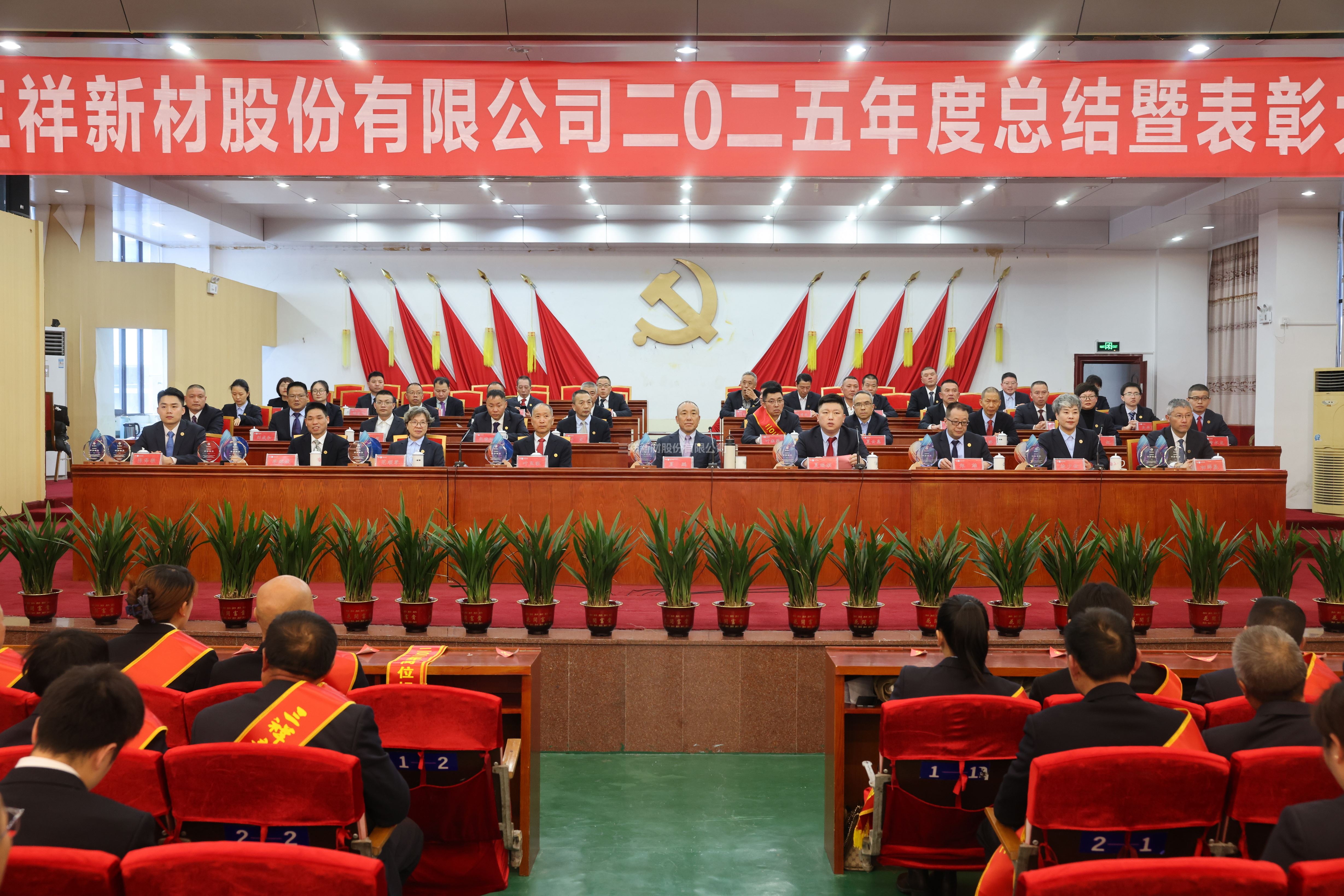 2025三祥年会-摄影-龚健_001.jpg